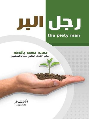 cover image of رجل البر